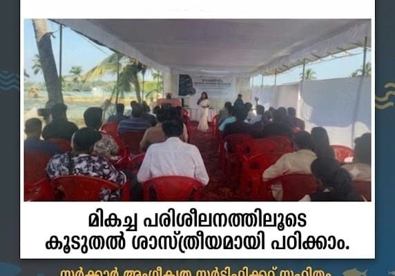 മത്സ്യകൃഷി ആരംഭിക്കാൻ ആഗ്രഹിക്കുന്നവരാണോ നിങ്ങൾ? മത്സ്യകൃഷിയിൽ ശ്രദ്ധിക്കേണ്ട പ്രധാന കാര്യങ്ങളെക്കുറിച്ചും മികച്ച രീതികളെക്കുറിച്ചും കൂടുതൽ ശാസ്ത്രീയമായി പഠിക്കാൻ അവസരം!